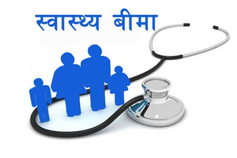 स्वास्थ्य बीमामा गण्डकी सरकारको अनुदान