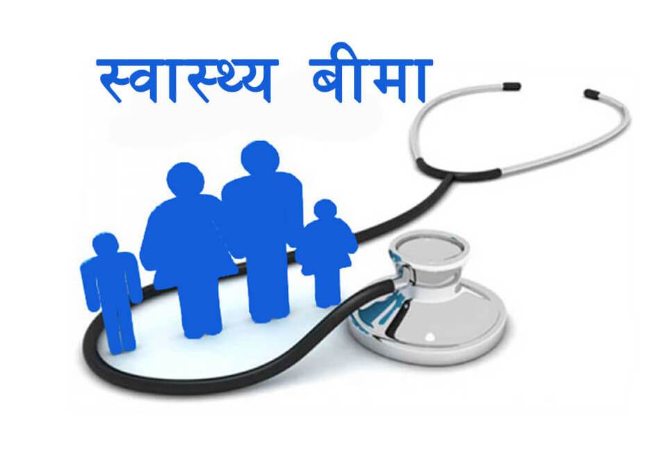 स्वास्थ्य बीमामा गण्डकी सरकारको अनुदान