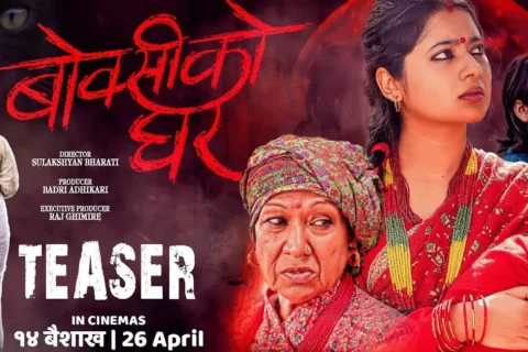 ‘बोक्सीको घर’ प्रदर्शनमा