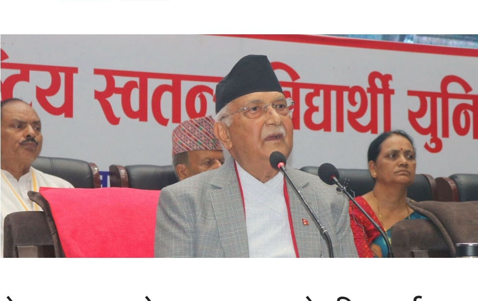 शिक्षकमा बुझ्ने गरी ज्ञान प्रदान गर्ने सीप नहुँदा एसइईको नतिजा खस्कियो :अध्यक्ष ओली