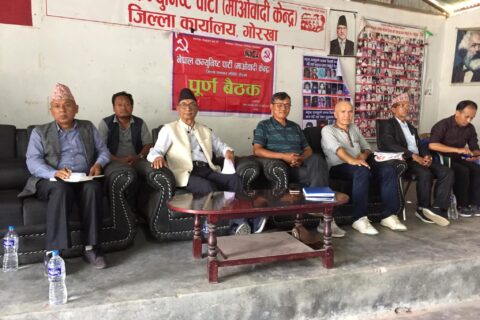 माओवादी केन्द्र गोरखाको बैठक सम्पन्न, सरकार जनताप्रति जवाफदेही र जिम्मेवार नभएको आरोप