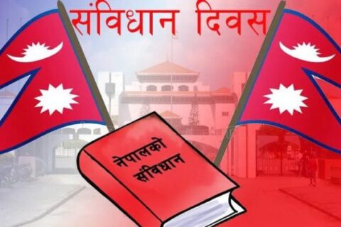 आज संविधान दिवस तथा राष्ट्रिय दिवस मनाइँदै