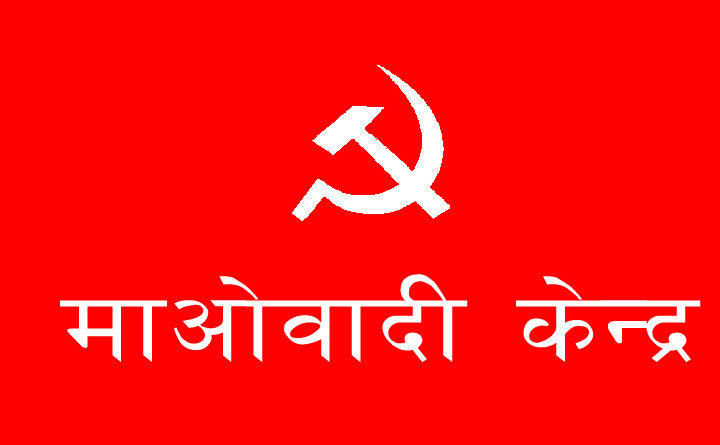 नेपाल कम्युनिष्ट पार्टी (माओवादी केन्द्र) गोरखाद्धारा जिल्ला भित्रका सवै पालिकामा तेस्रो सम्मेलनको तयारी
