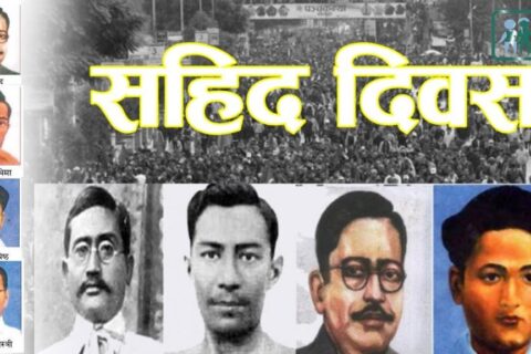 शहीद सप्ताह सुरुः शुक्रराज शास्त्रीप्रति श्रद्धाञ्जली