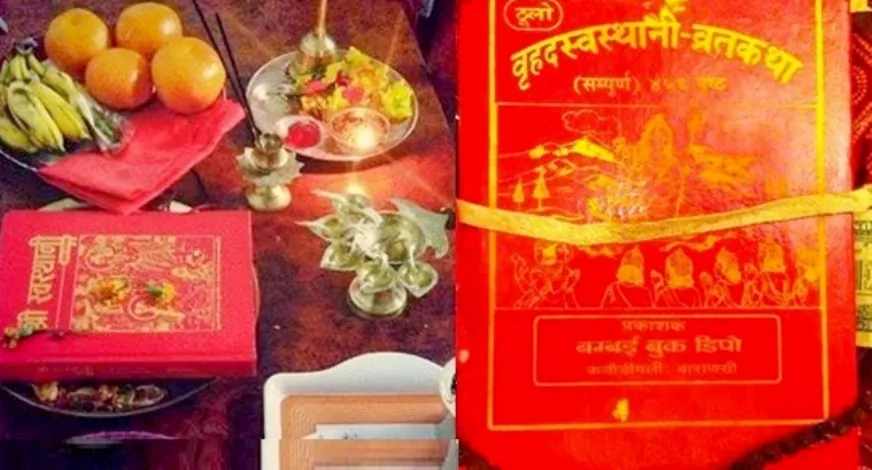 पौष शुक्ल पूर्णिमा स् स्वस्थानी व्रतकथा आजदेखि सुरु