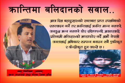 क्रान्तिमा बलिदानको सवाल…