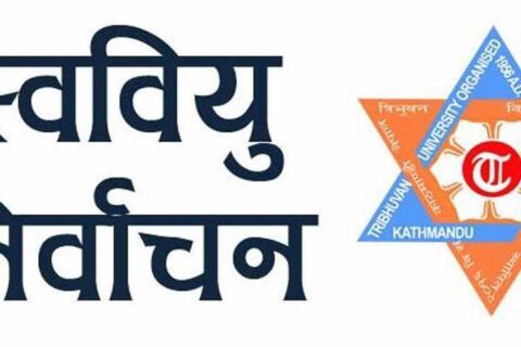 स्ववियु निर्वाचन चैत ५ मा, आयोग, काउन्सिल र महासङ्घबाट अनुगमन
