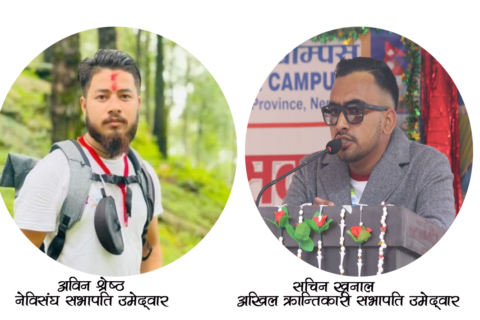 गोरखाको द्रव्यशाहमा अखिल क्रान्तिकारीका खनाल र नेविसंघका श्रेष्ठको सभापति पदमा उमेद्वारी