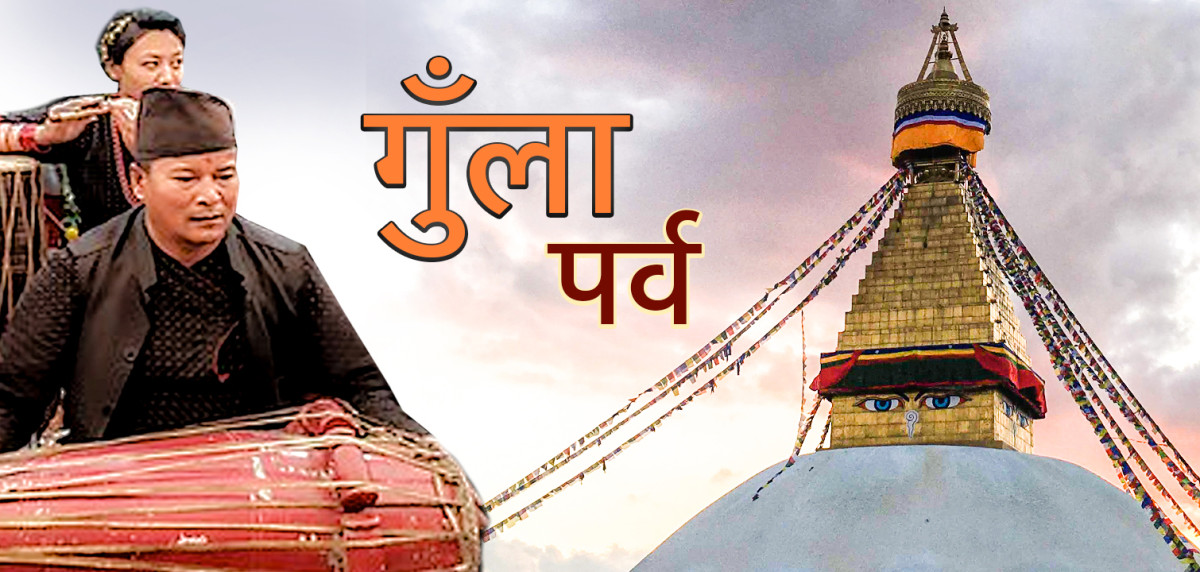 गुँलापर्व आजदेखि सुरु