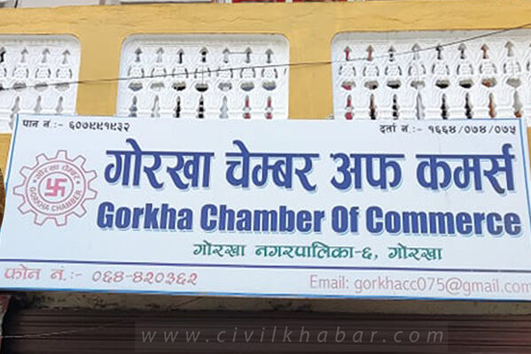 गोरखा चेम्बरको भवन निर्माणकालागि जग्दा दान