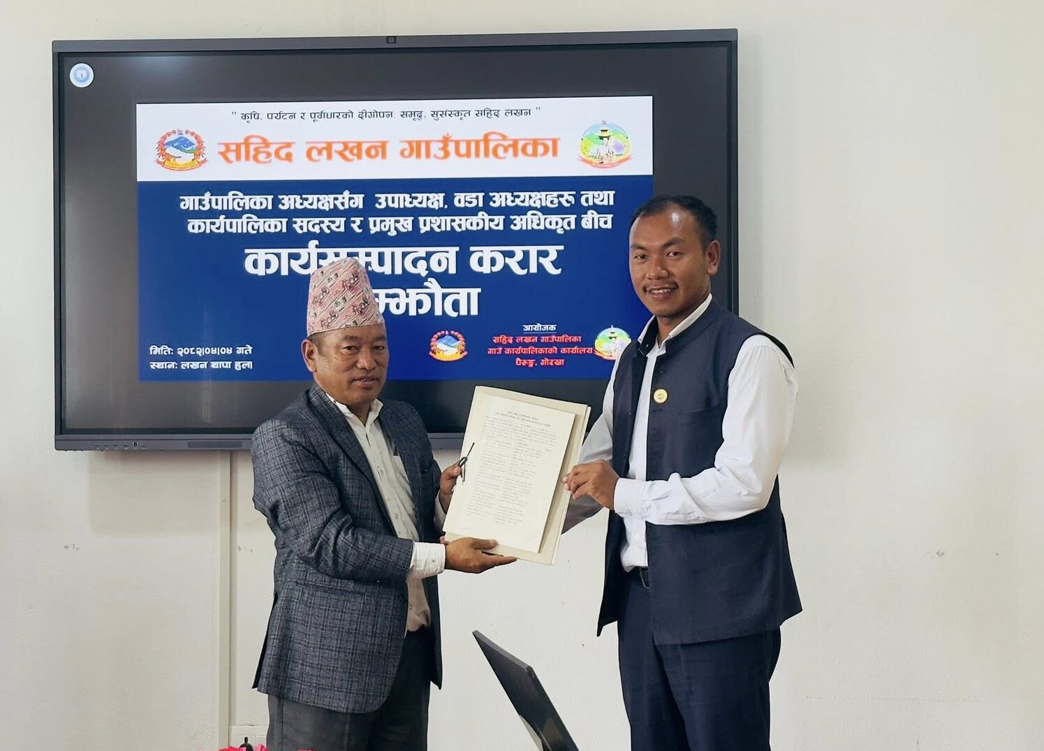 सहिद लखन गाउँपालिकाका अध्यक्षद्धारा जनप्रतिनिधि र कर्मचारीसंग कार्य सम्पादन सम्झौता