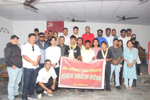 विप्लव निकट विद्यार्थी संगठन अखिल समाजवादी गोरखाको सिंगो कार्यसमिति अखिल क्रान्तिकारीमा समाहित