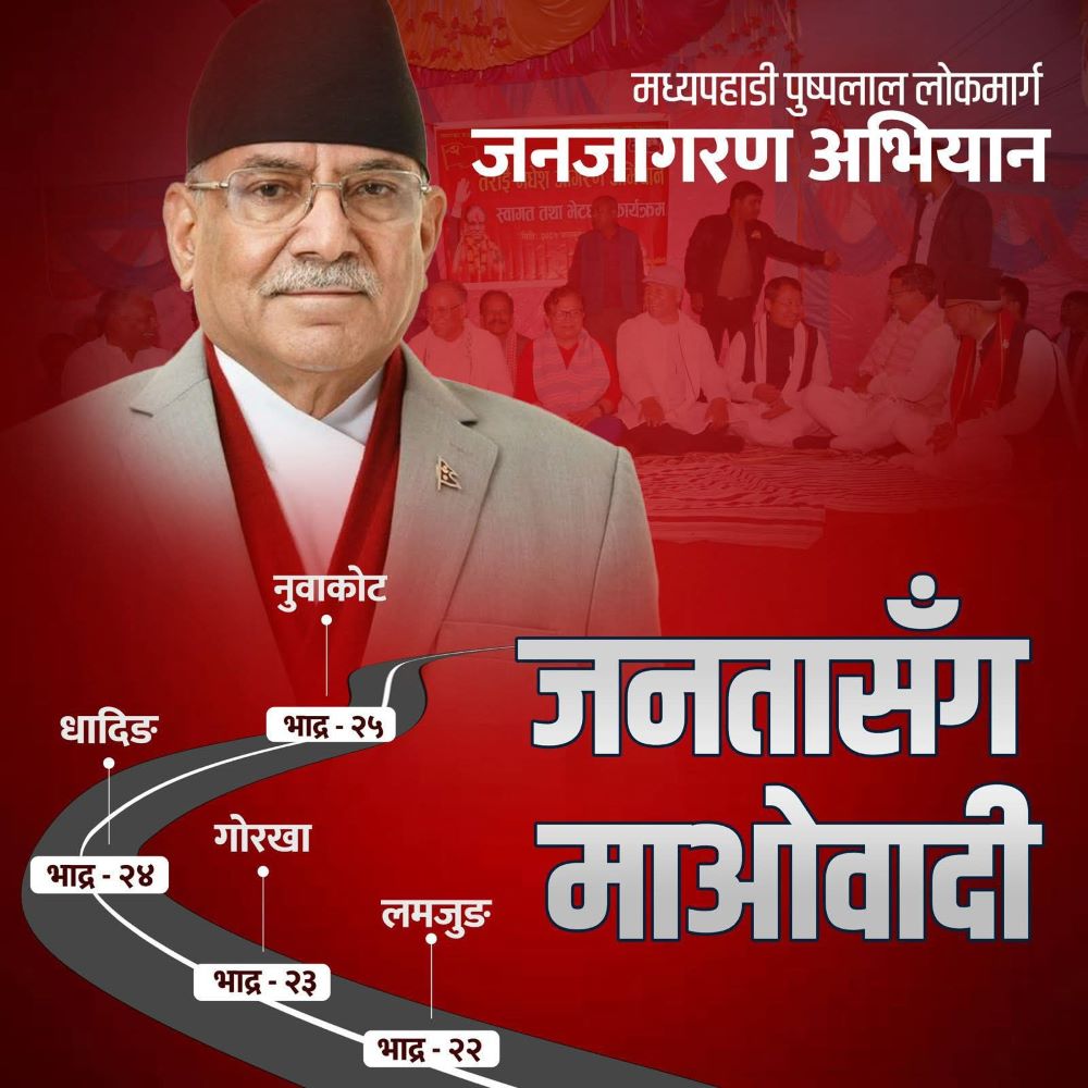 मध्यपहाडी लोकमार्ग अभियान अन्तर्गत प्रचण्ड भोलि गोरखा आइपुग्ने, कार्यकर्ता र जनतामा उत्साह