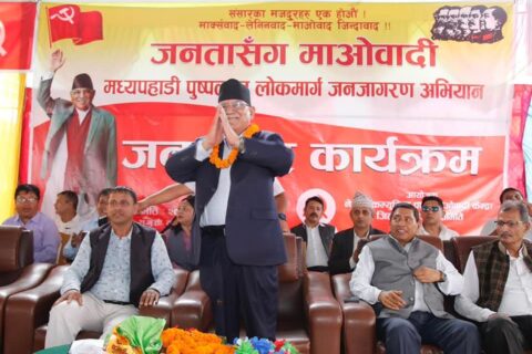 राम्रो काम माओवादीले गर्ने, अनि भोट भ्रष्टाचारीलाई दिन कहिले रोकिन्छ – अध्यक्ष प्रचण्ड