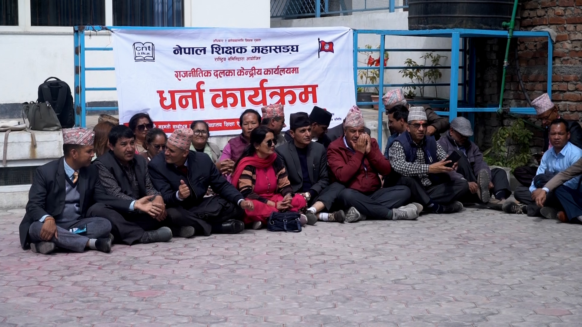 रास्वपा कार्यालयमा शिक्षकहरूको धर्ना