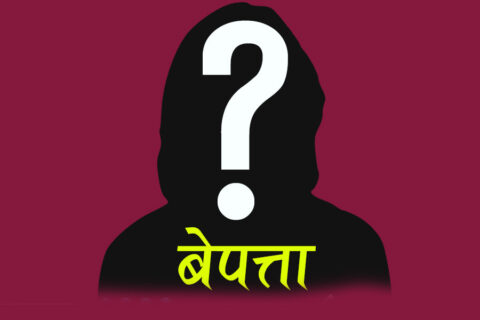 विद्यालय गएका बालक चार दिनदेखि बेपत्ता