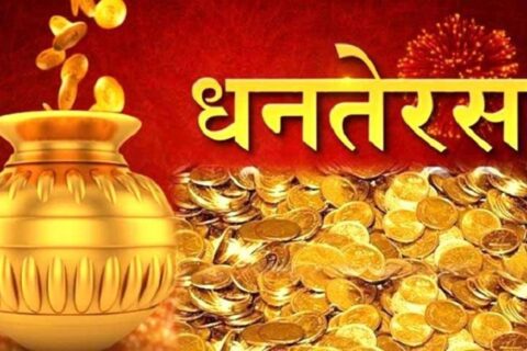 दीपावली पर्व प्रारम्भ, आज साँझ धनतेरस