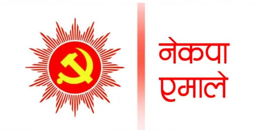 गोरखाबाट एमालेको राष्ट्रिय महाधिवेशन प्रतिनिधिका लागी ९ जना चयन