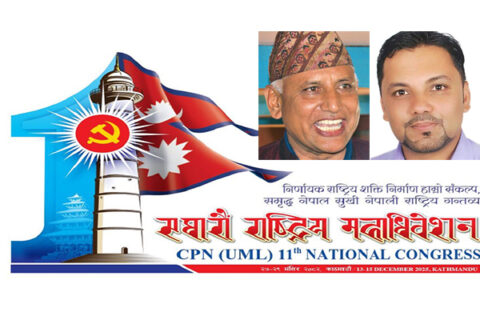 नेकपा एमालेको ११ औं महाधिवेशन : गोरखाबाट उम्मेवारी दिएका ४ जना मध्य बस्नेत र लामिछाने बिजयी