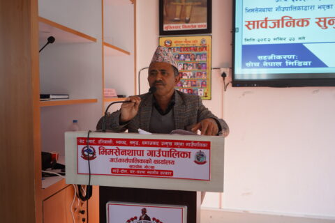 भीमसेन थापा गाउँपालिकाको चालु आर्थिक बर्षको पहिलो चौमासिक सार्वजनिक सुनुवाई सम्पन्न