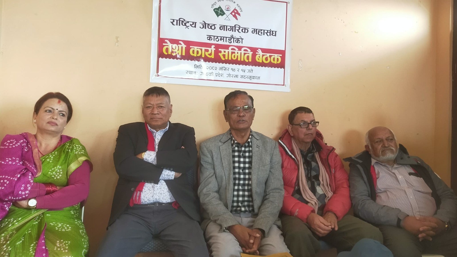 ज्येष्ठ नागरिक महासंघ गोरखाको तेस्रो कार्य समिति बैठक सम्पन्न