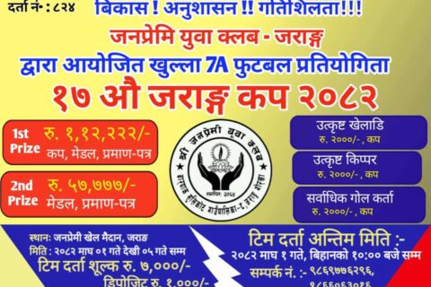 गोरखामा १७ औँ जराङ कप ‘२०८२’ माघ १ गतेदेखि हुने