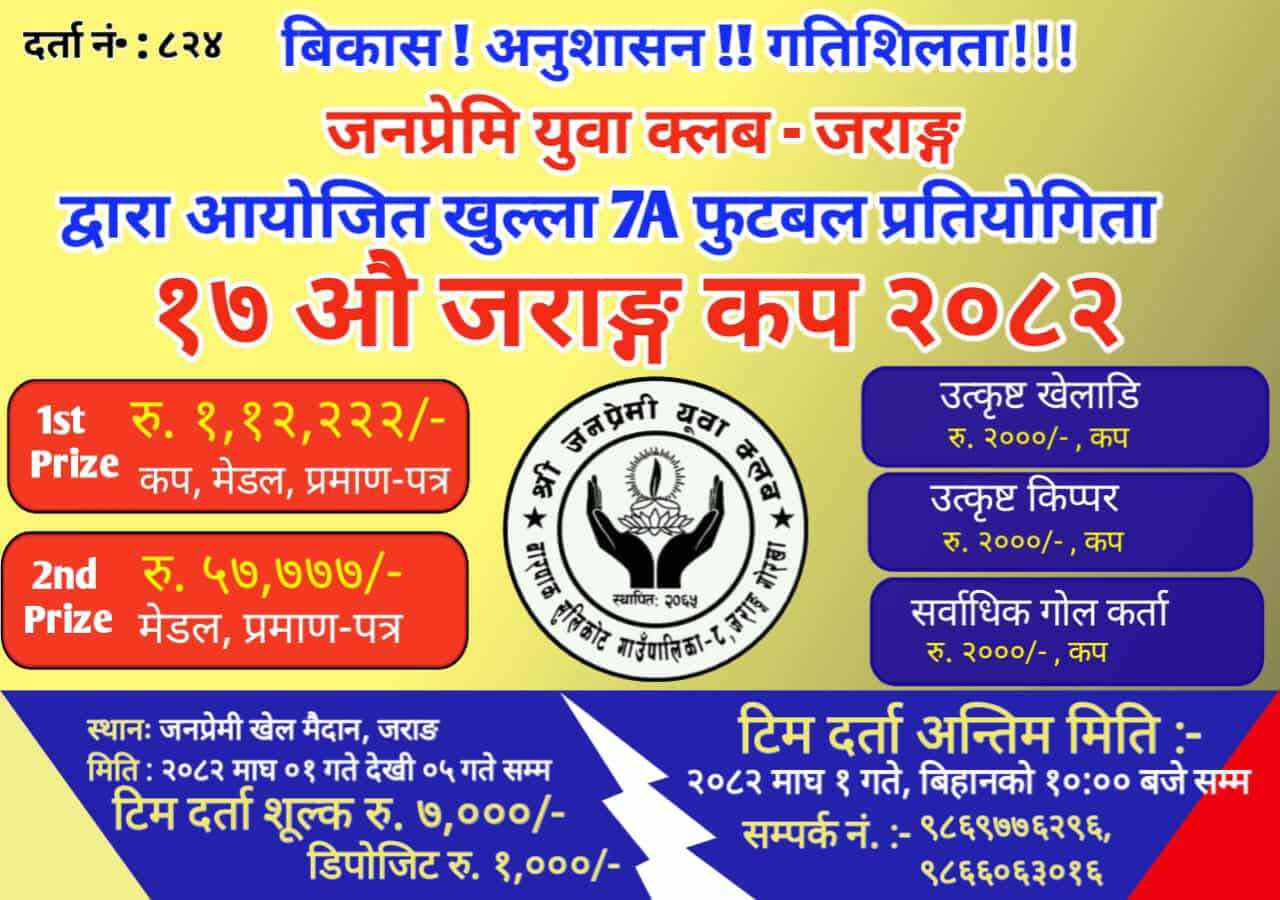 गोरखामा १७ औँ जराङ कप ‘२०८२’ माघ १ गतेदेखि हुने