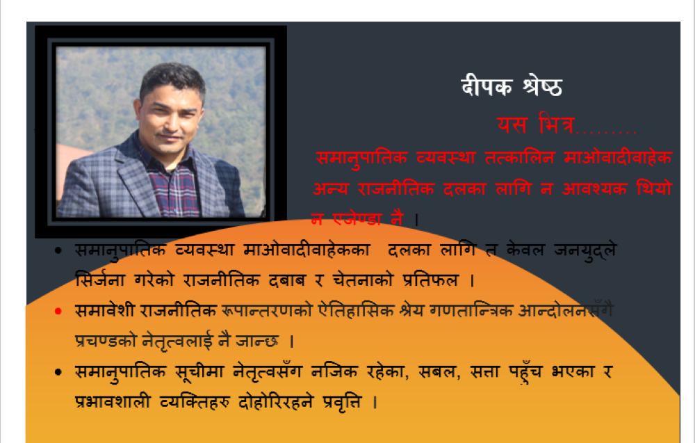 जनयुद्, गणतन्त्र र संविधानले ल्याएको समानुपातिक व्यवस्था,अवसरको लुछाचुडी, श्रेय दिन कन्जुस्याई