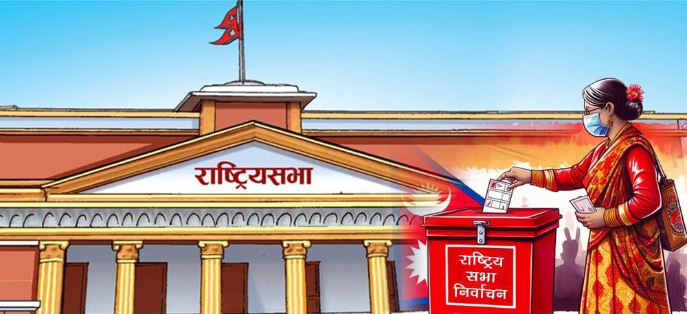 राष्ट्रिय सभा निर्वाचन स् सातै प्रदेशमा मतदान सुरु