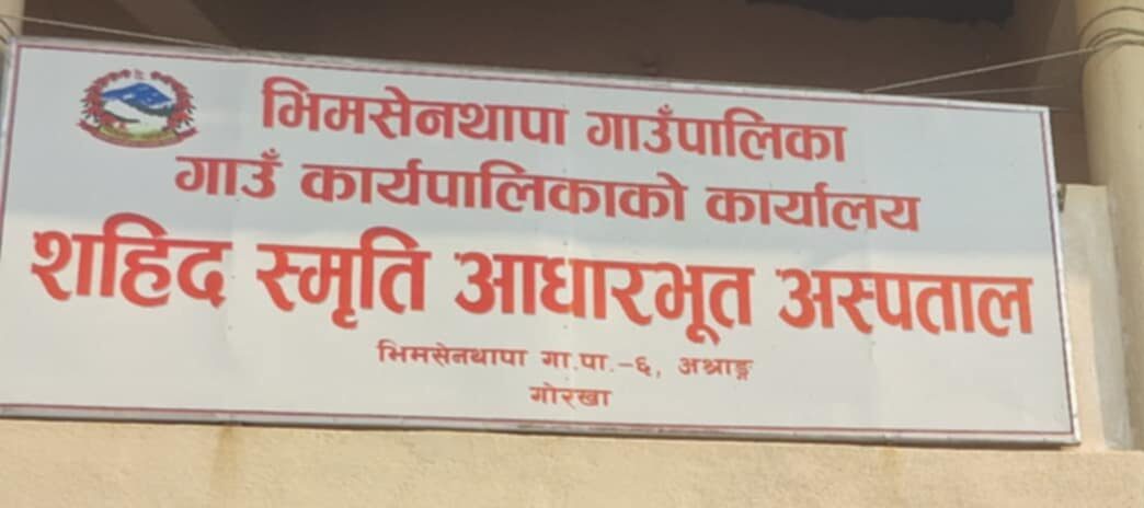 भीमसेन थापा गाउँपालिकामा नियमित विशेषज्ञ स्वास्थ्य सेवा सञ्चालन