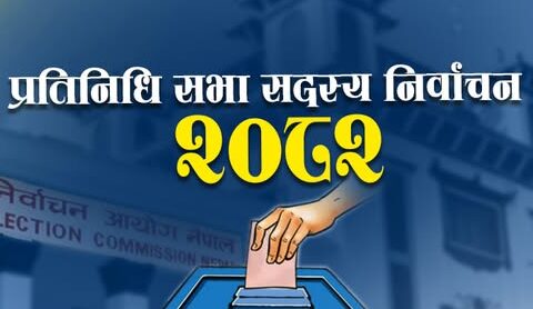 समानुपातिकतर्फको मतपत्र छपाइ सम्पन्न