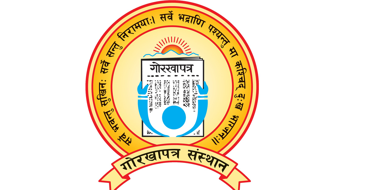 गोरखापत्र संस्थानले माग्यो ९१ जना कर्मचारी (विज्ञापनसहित)