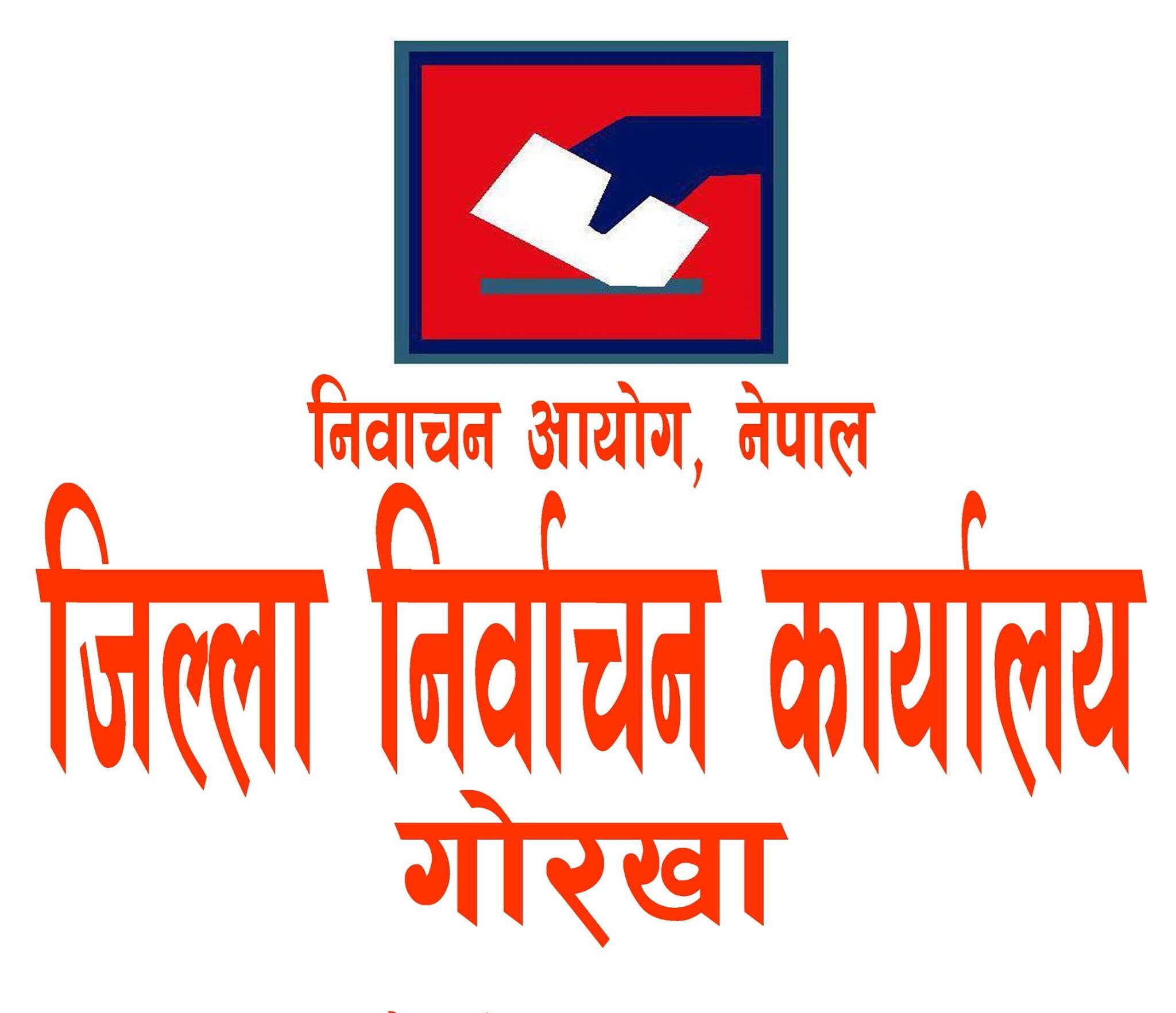 फागुन ३ देखि गोरखामा मतदाता शिक्षा अभियान सुरु हुने