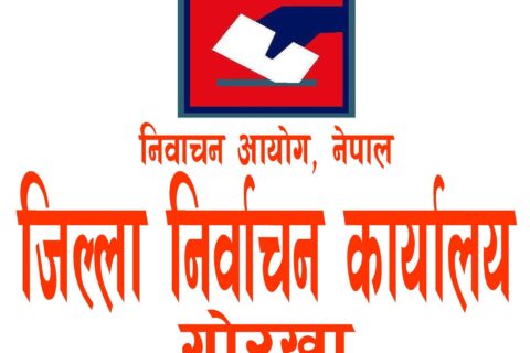 गोरखामा काँग्रेसका २ र नेकपाका १ जना उमेदवारले गरे निर्वाचन खर्च सार्वजनिक