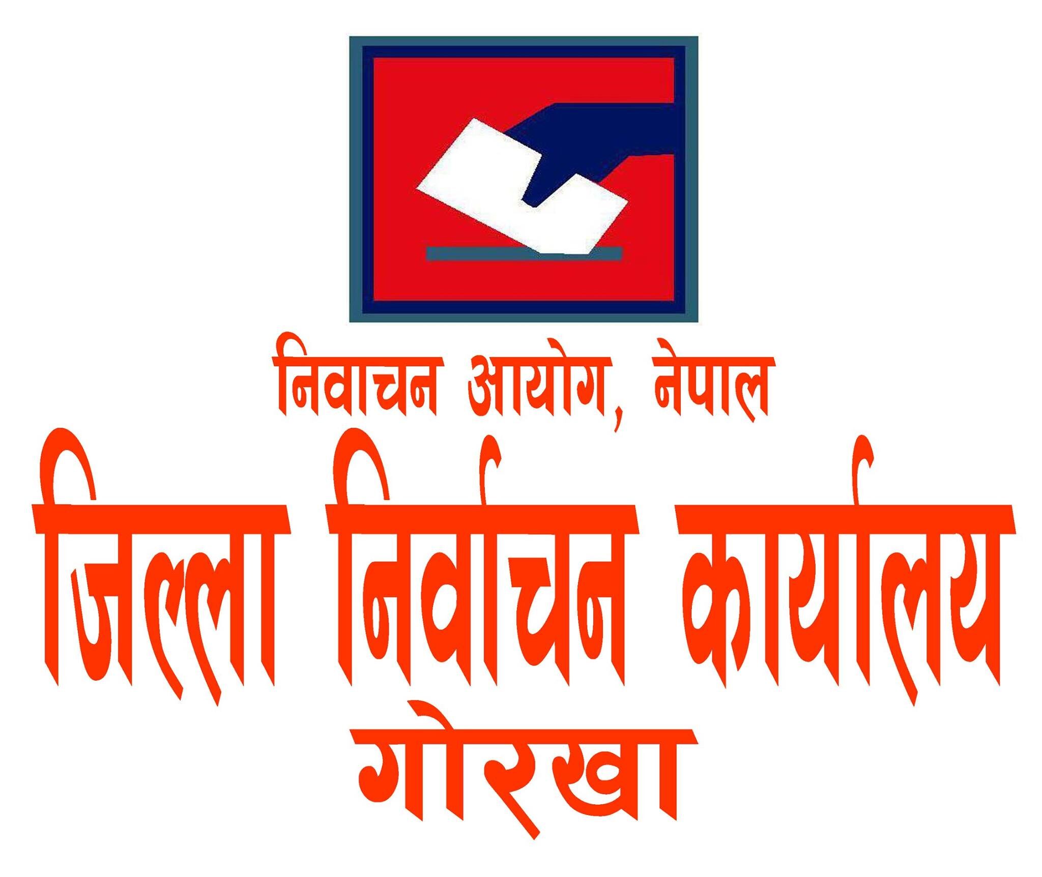 गोरखामा काँग्रेसका २ र नेकपाका १ जना उमेदवारले गरे निर्वाचन खर्च सार्वजनिक