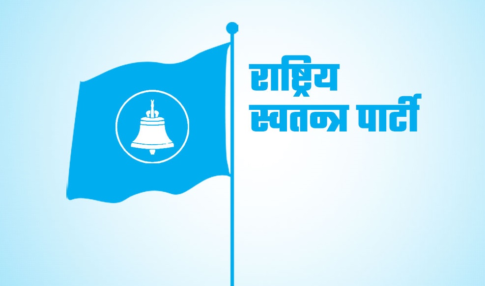 रास्वपाले आज देशैभर वडा भेला गर्दै