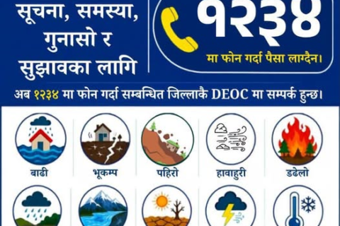 विपद्का घटनासम्बन्धी हटलाइन १२३४ नम्बर गोरखा सहित सबै जिल्लामा