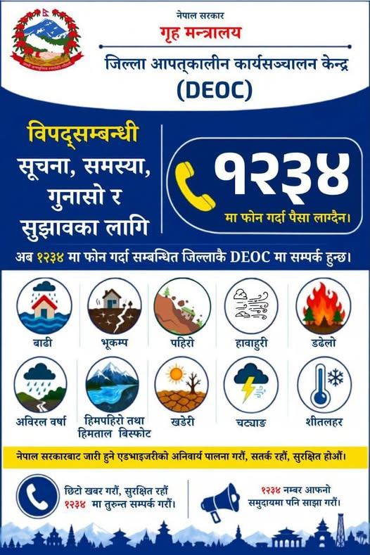 विपद्का घटनासम्बन्धी हटलाइन १२३४ नम्बर गोरखा सहित सबै जिल्लामा